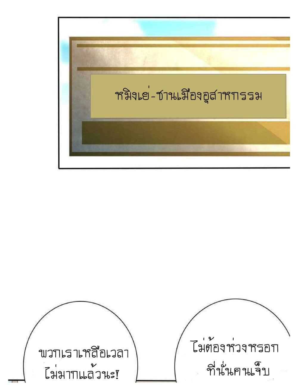 Reborn Doctor page 11