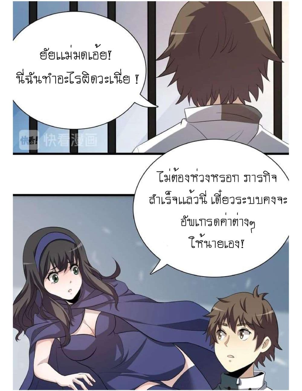 Reborn Doctor page 6