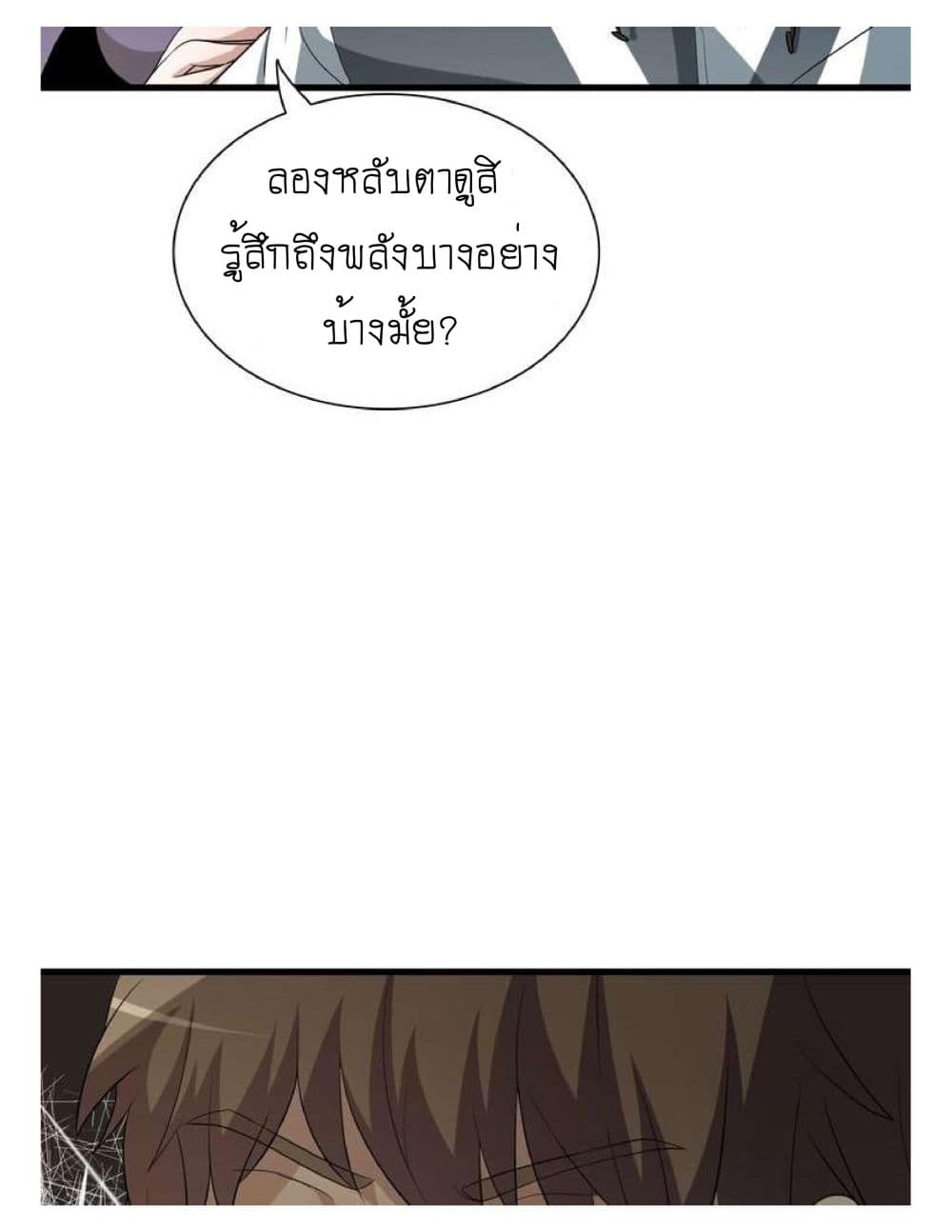 Reborn Doctor page 18