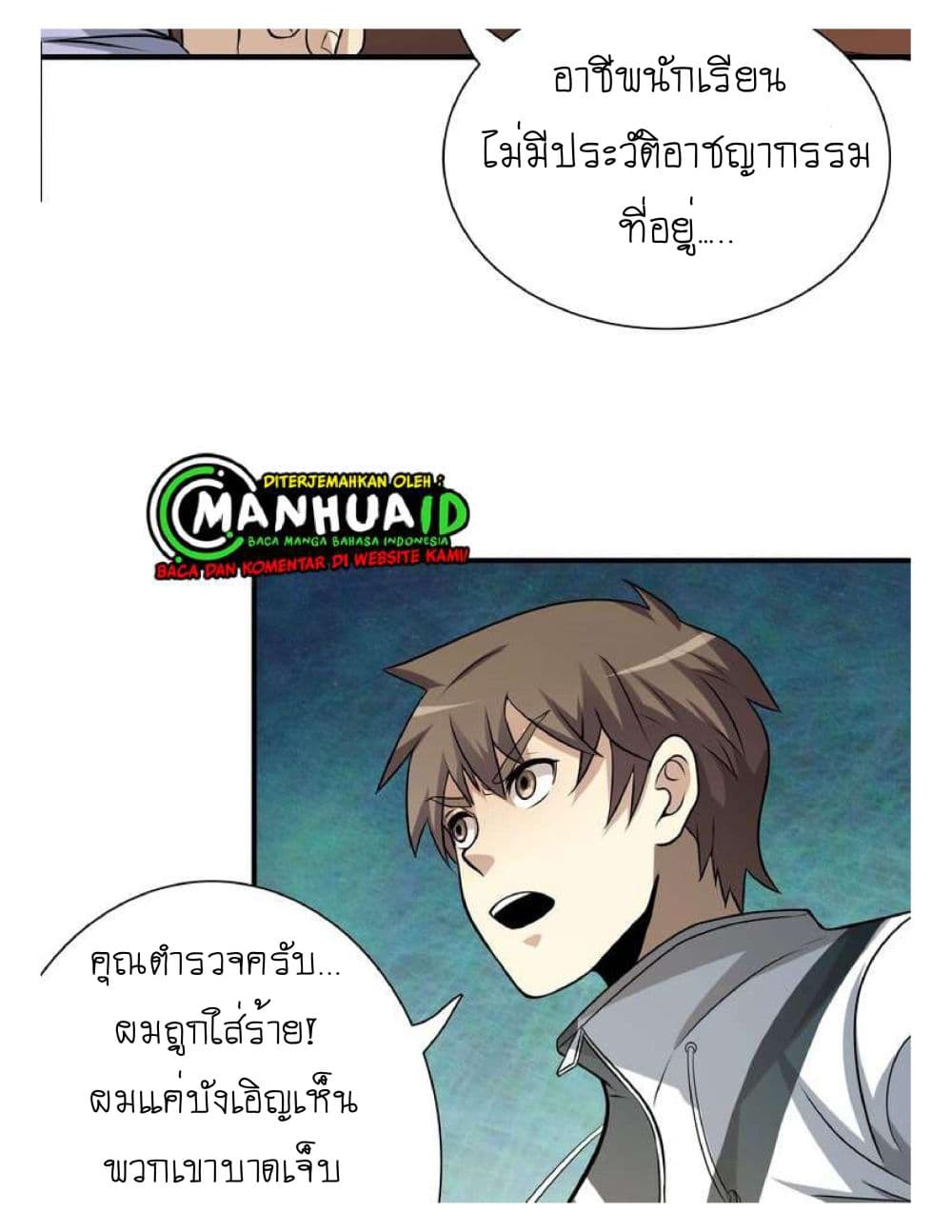 Reborn Doctor page 32