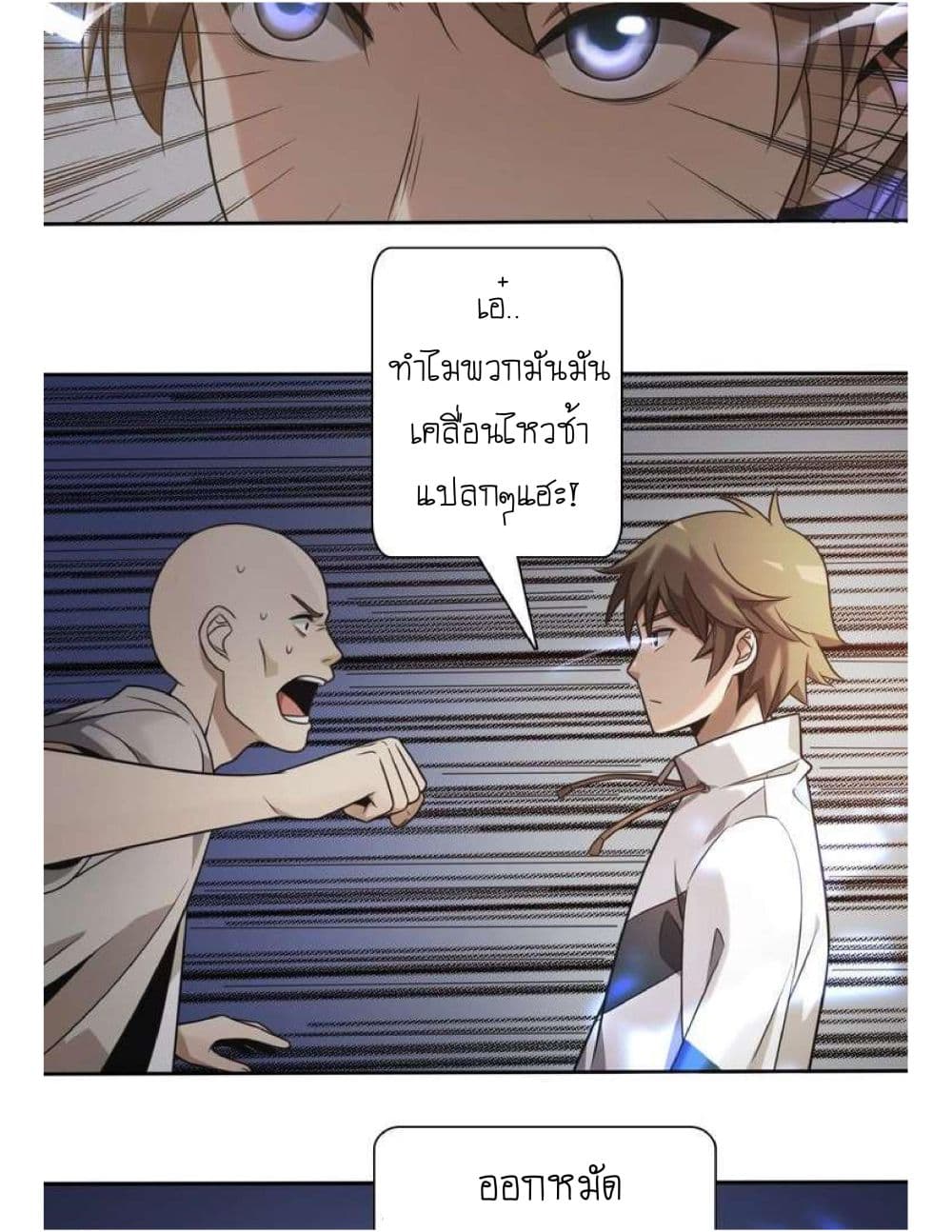 Reborn Doctor page 55