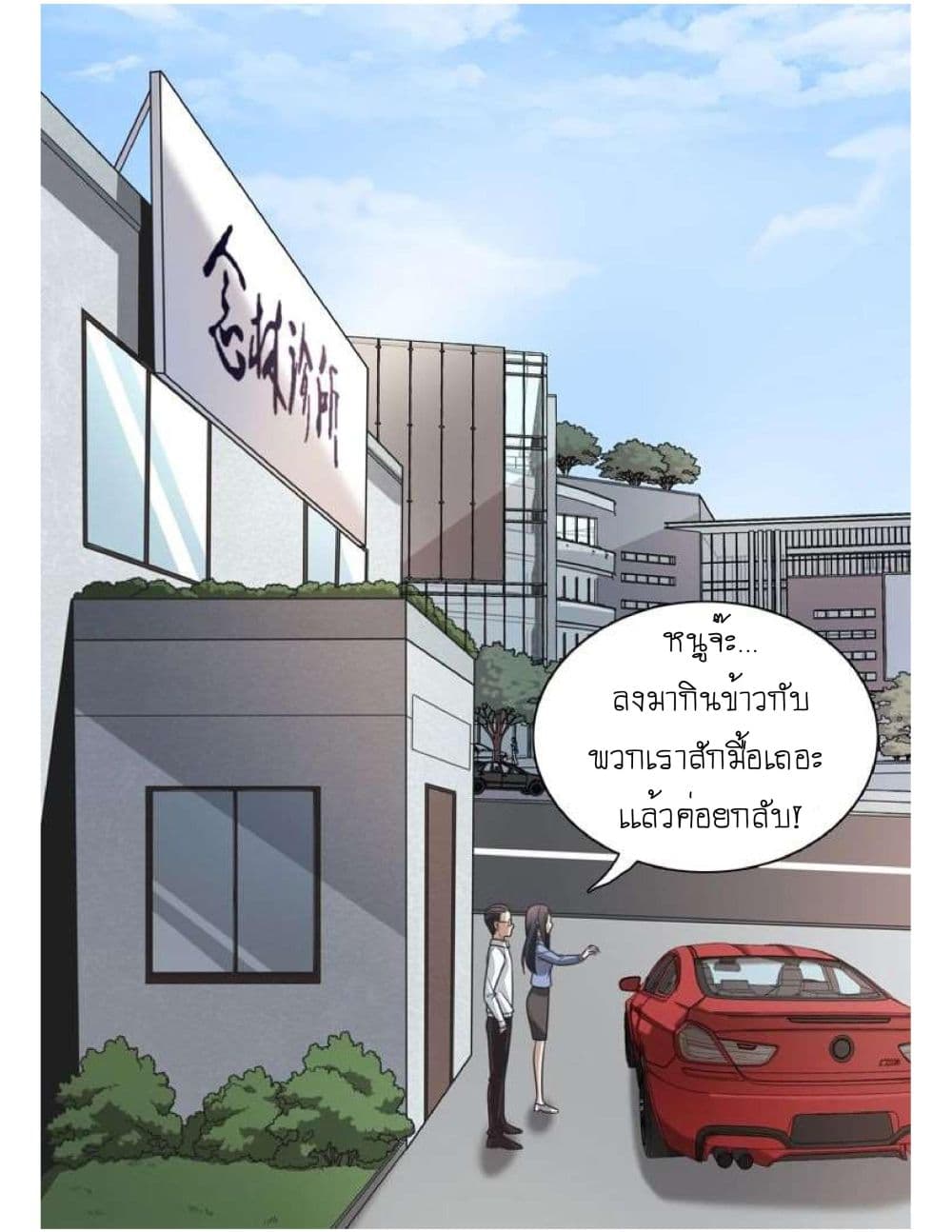 Reborn Doctor page 14