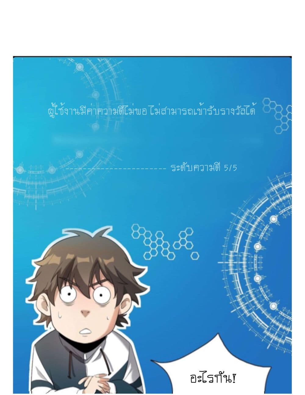Reborn Doctor page 31