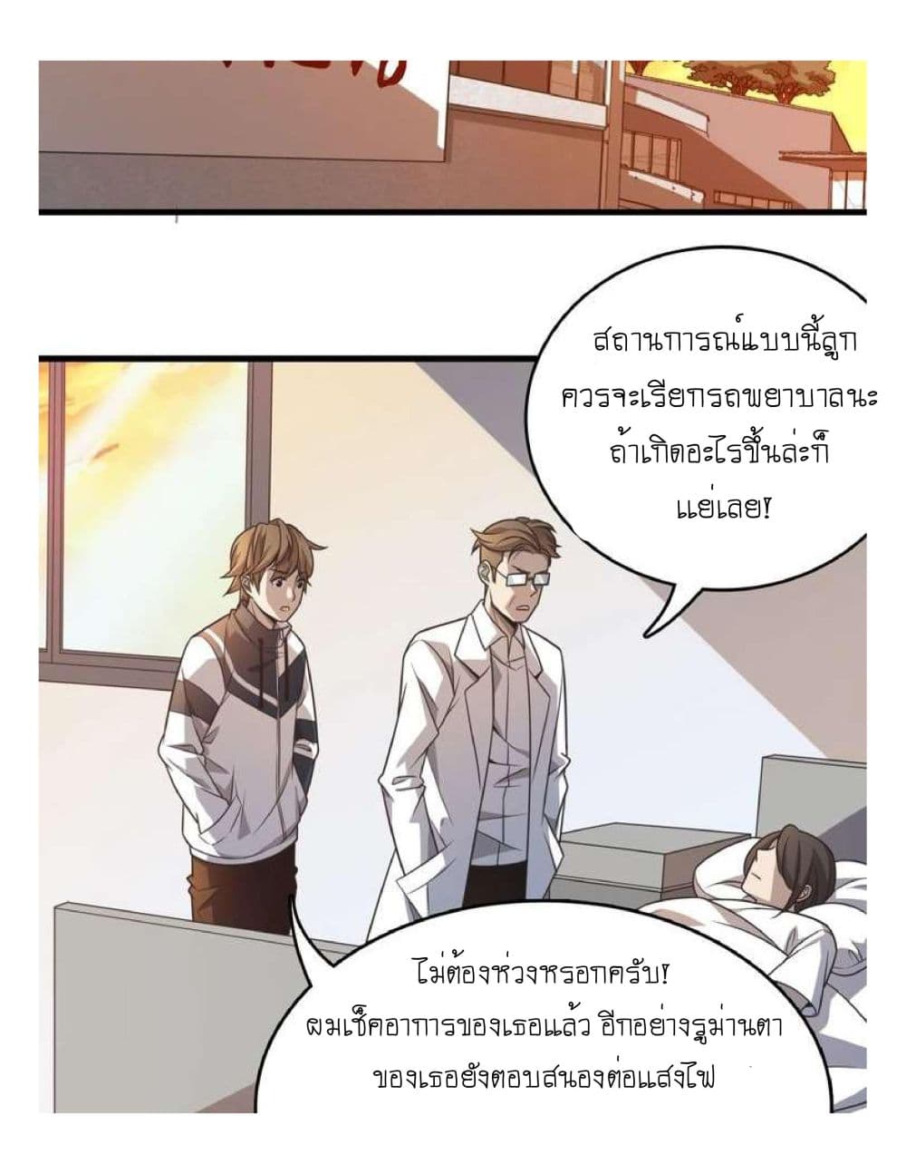 Reborn Doctor page 7