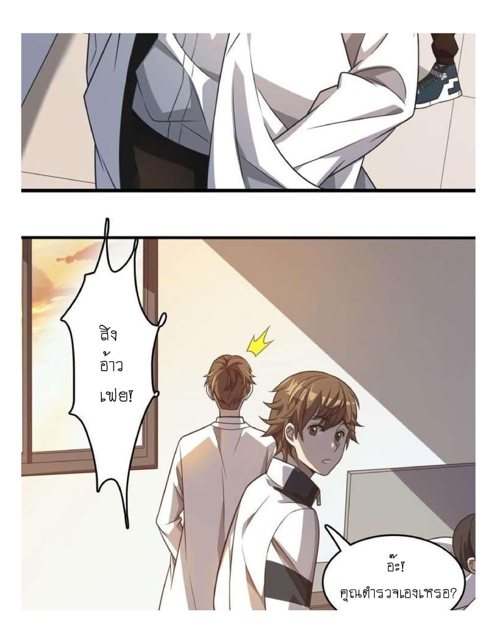 Reborn Doctor page 13