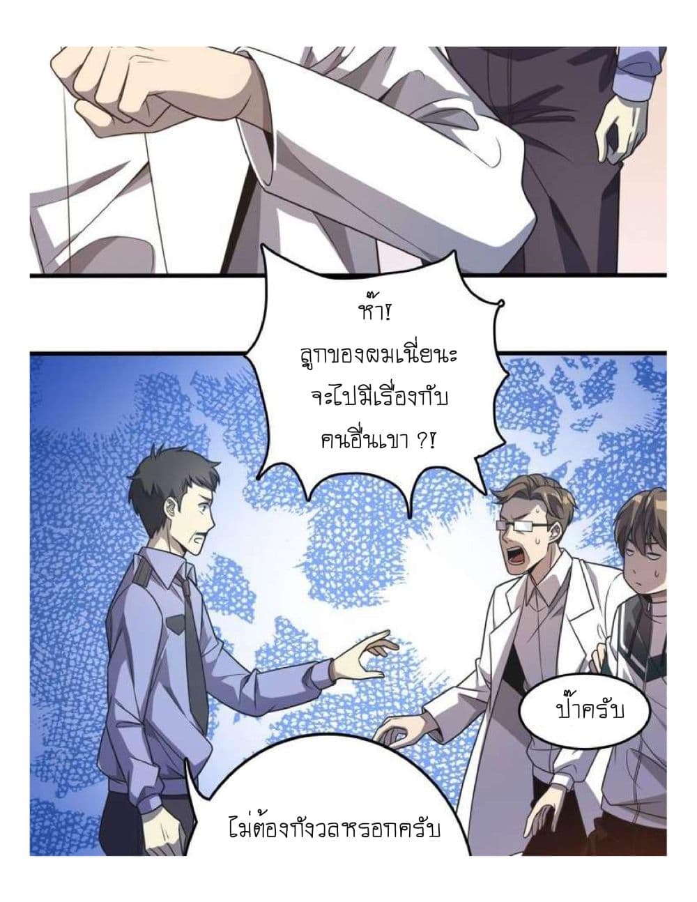 Reborn Doctor page 15