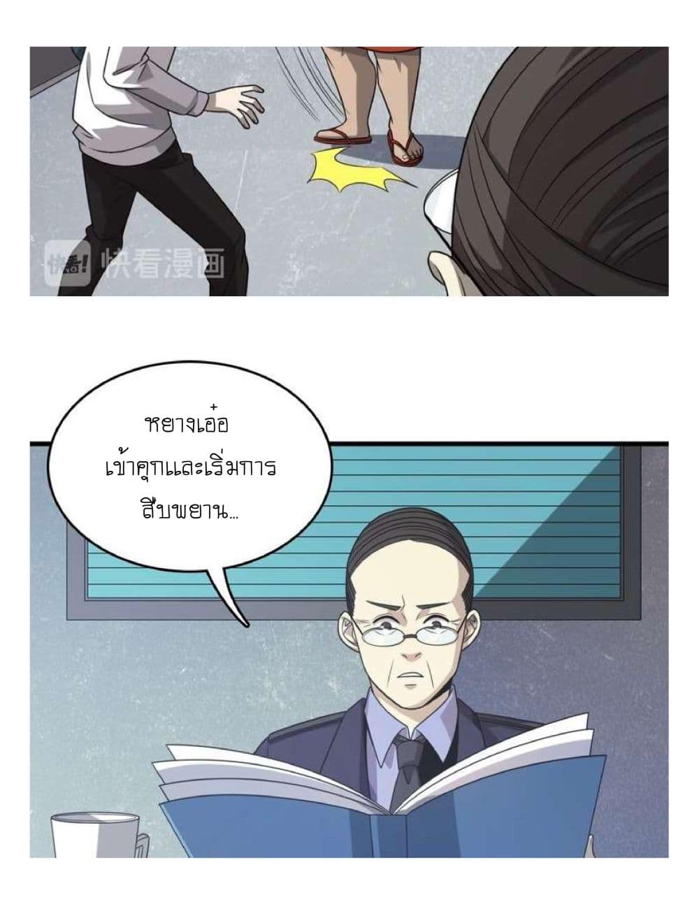 Reborn Doctor page 45