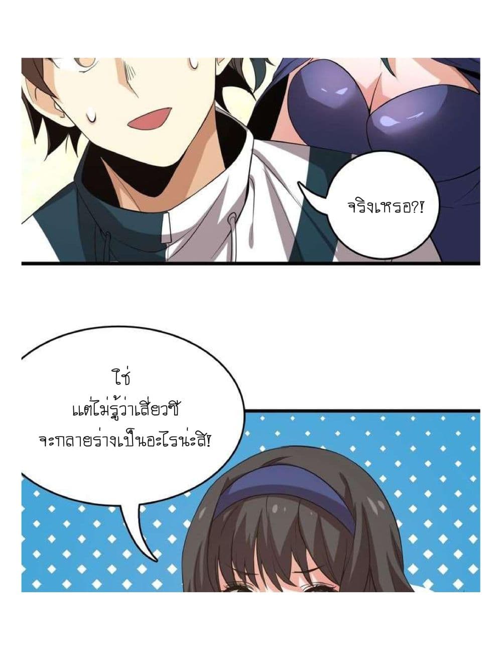 Reborn Doctor page 70