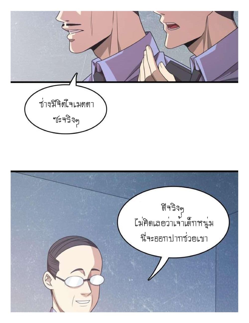 Reborn Doctor page 3