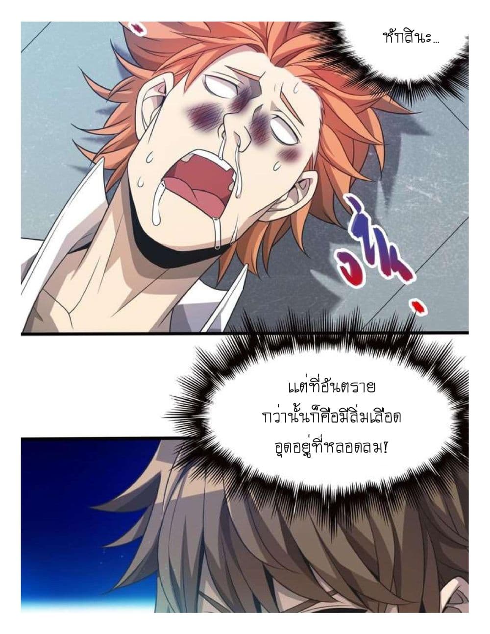 Reborn Doctor page 8