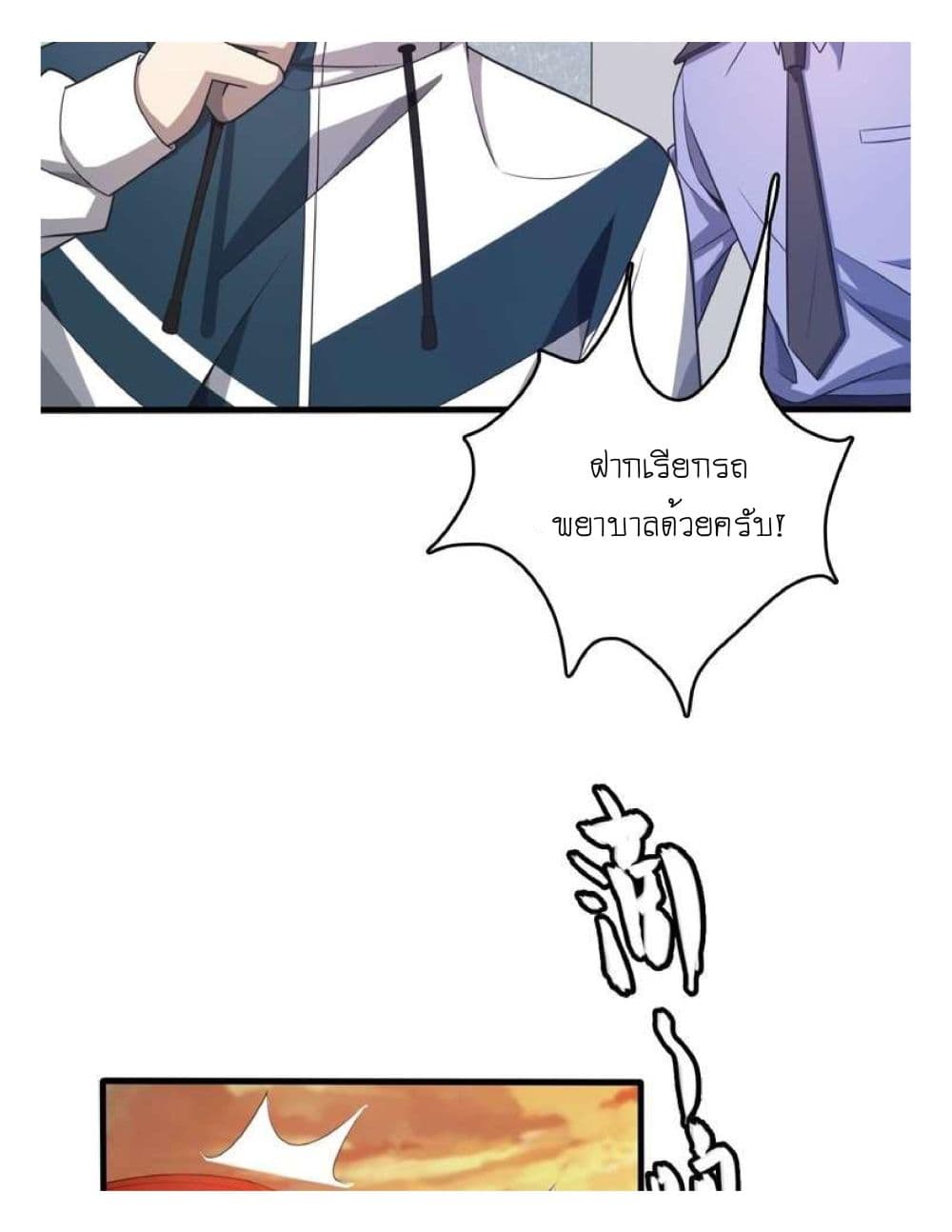 Reborn Doctor page 30