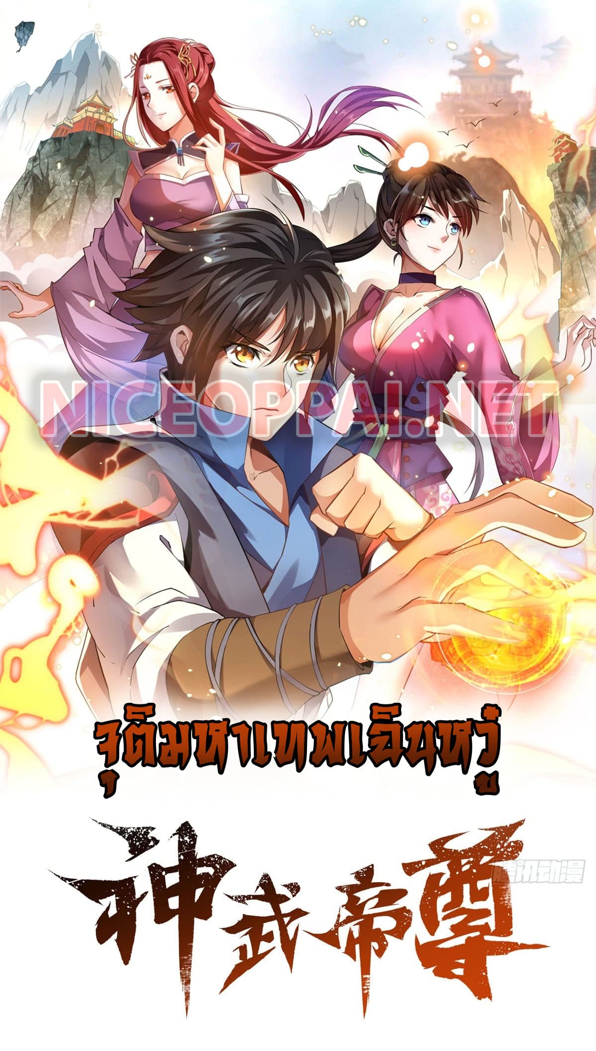 Reborn Emperor Shenwu page 1