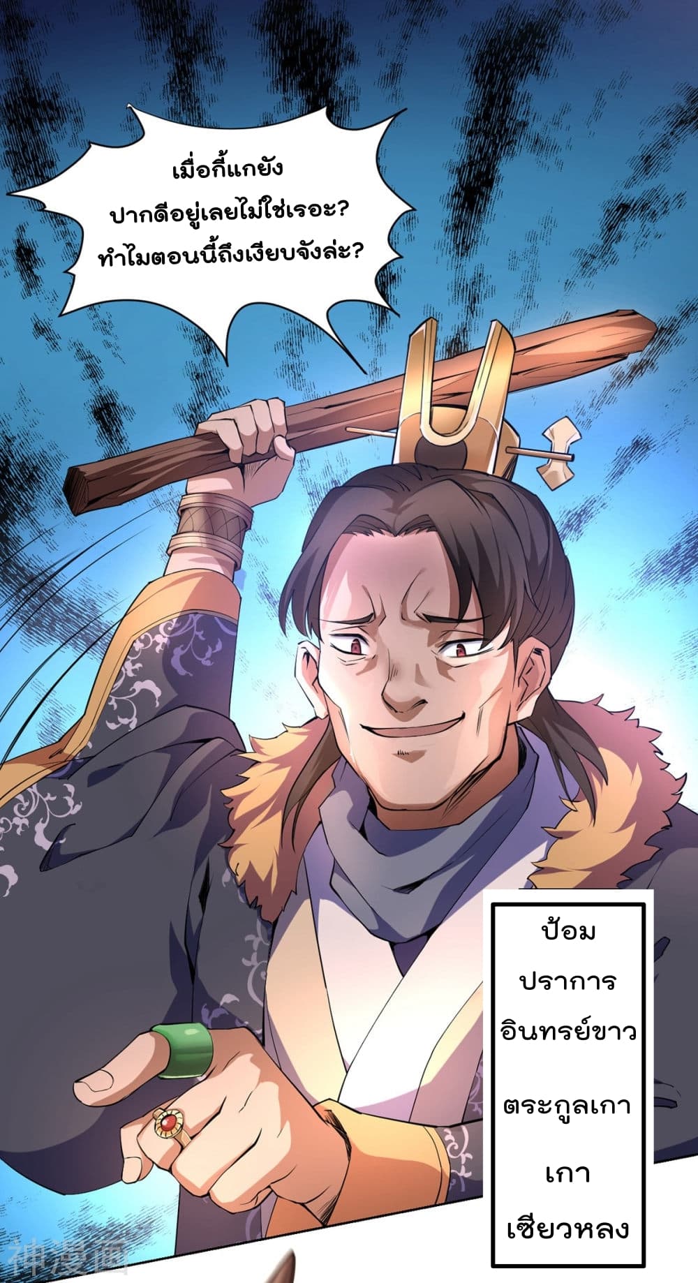 Reborn Emperor Shenwu page 4