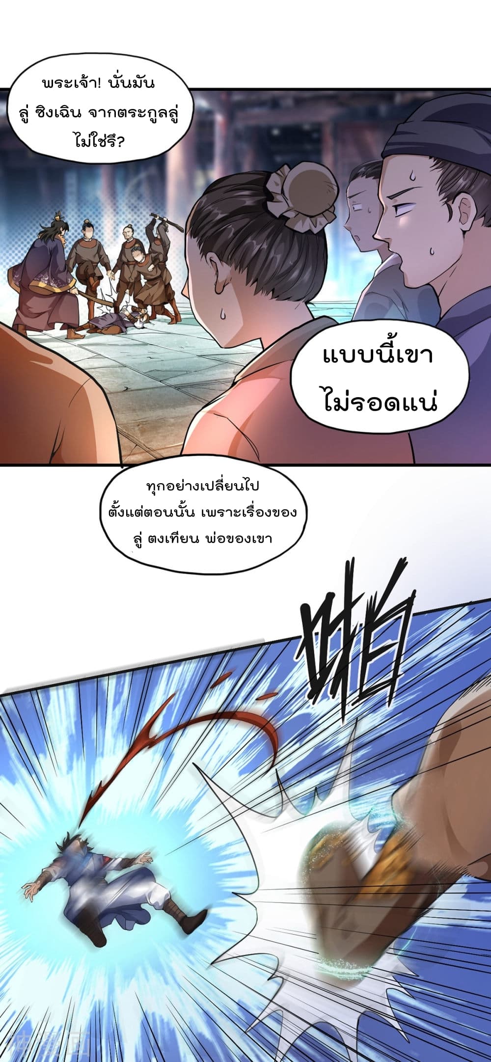 Reborn Emperor Shenwu page 6