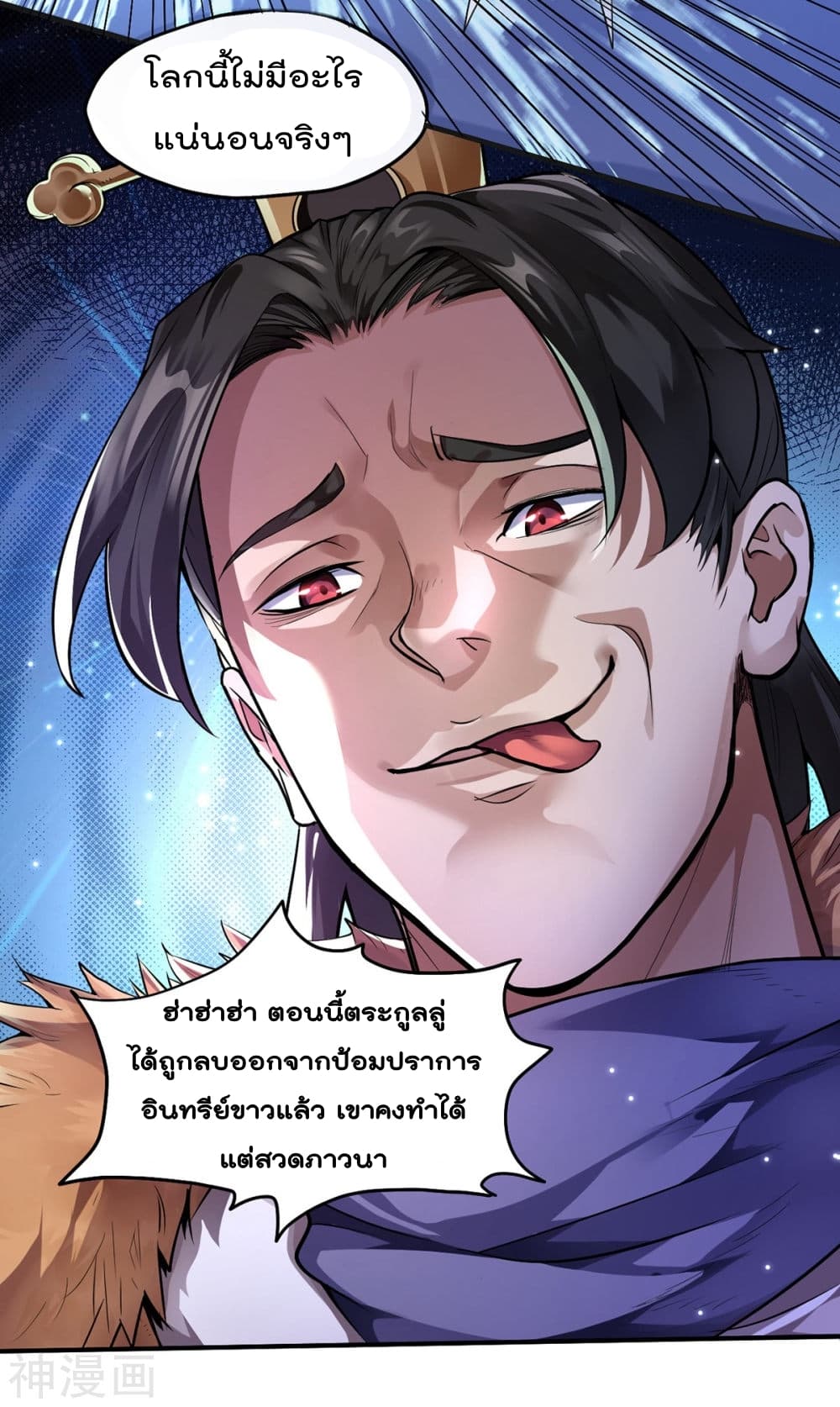 Reborn Emperor Shenwu page 7