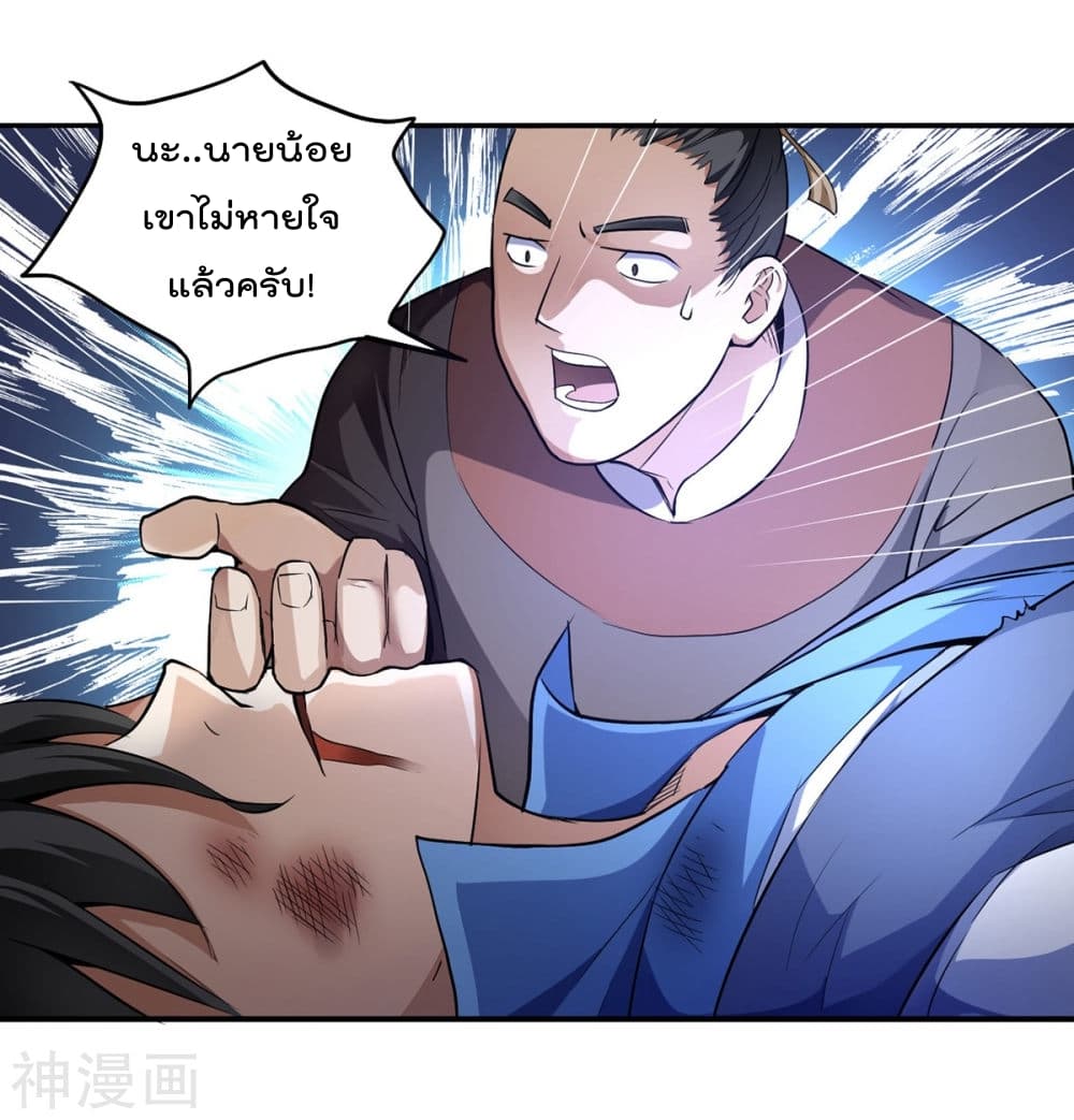 Reborn Emperor Shenwu page 8