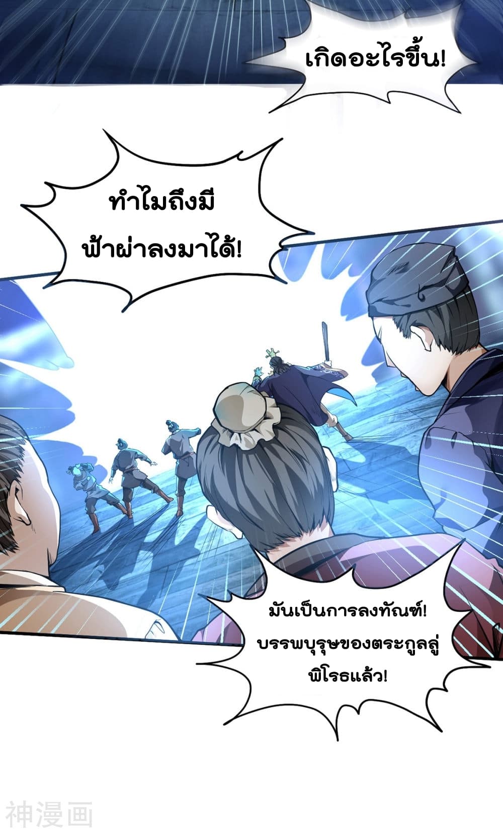 Reborn Emperor Shenwu page 12