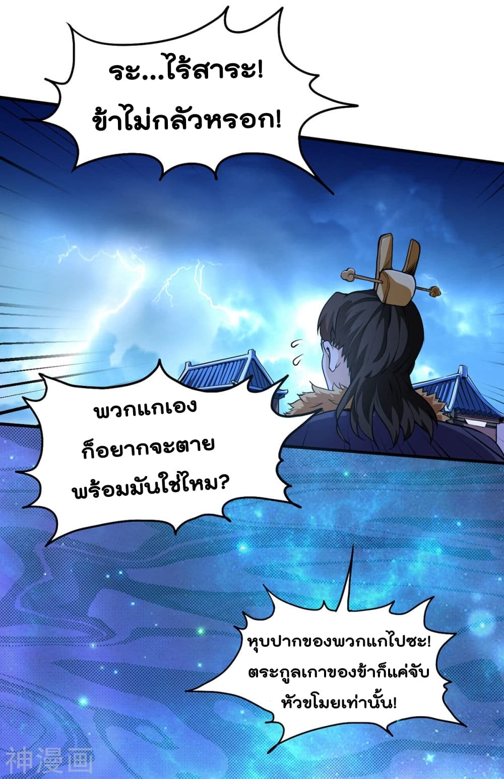 Reborn Emperor Shenwu page 14