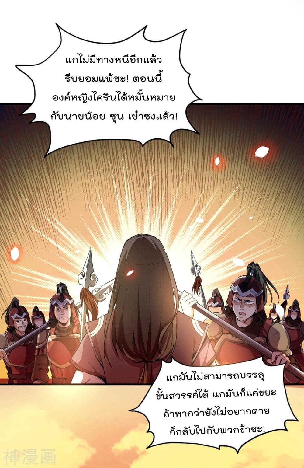 Reborn Emperor Shenwu page 19