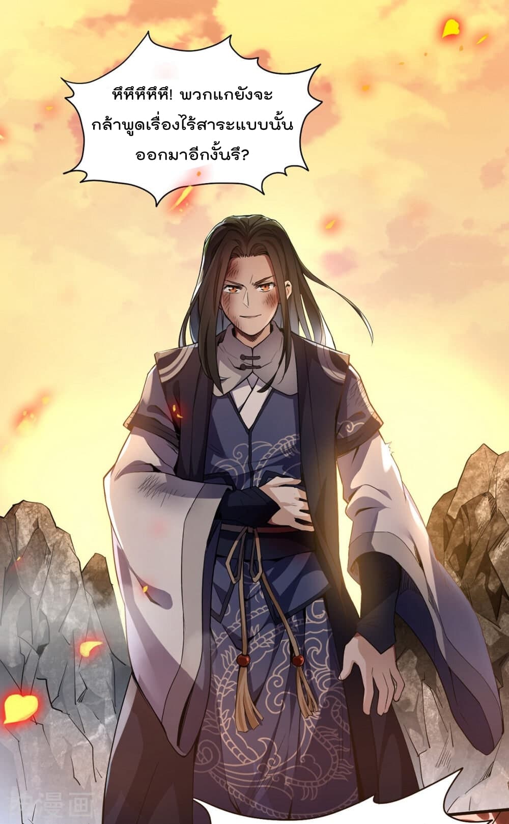 Reborn Emperor Shenwu page 20