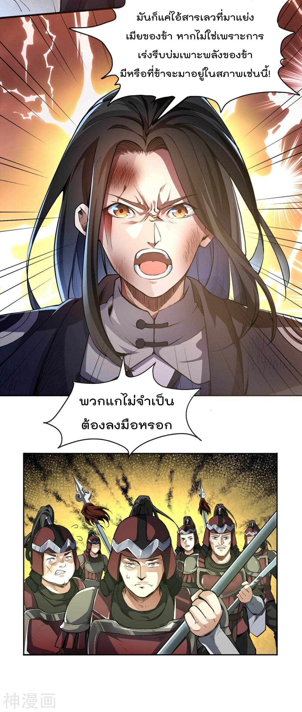 Reborn Emperor Shenwu page 21