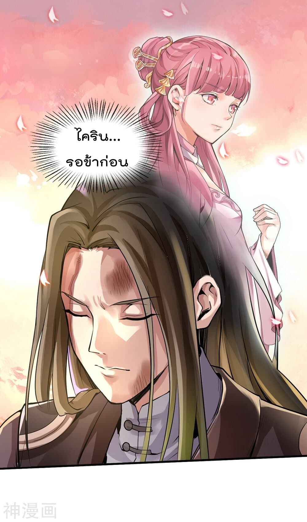 Reborn Emperor Shenwu page 22