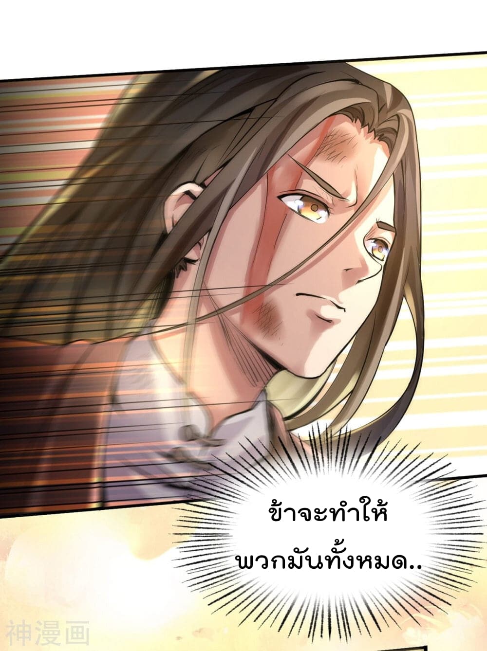 Reborn Emperor Shenwu page 23