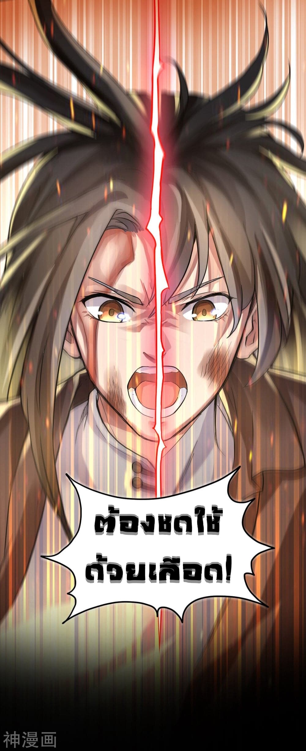 Reborn Emperor Shenwu page 25
