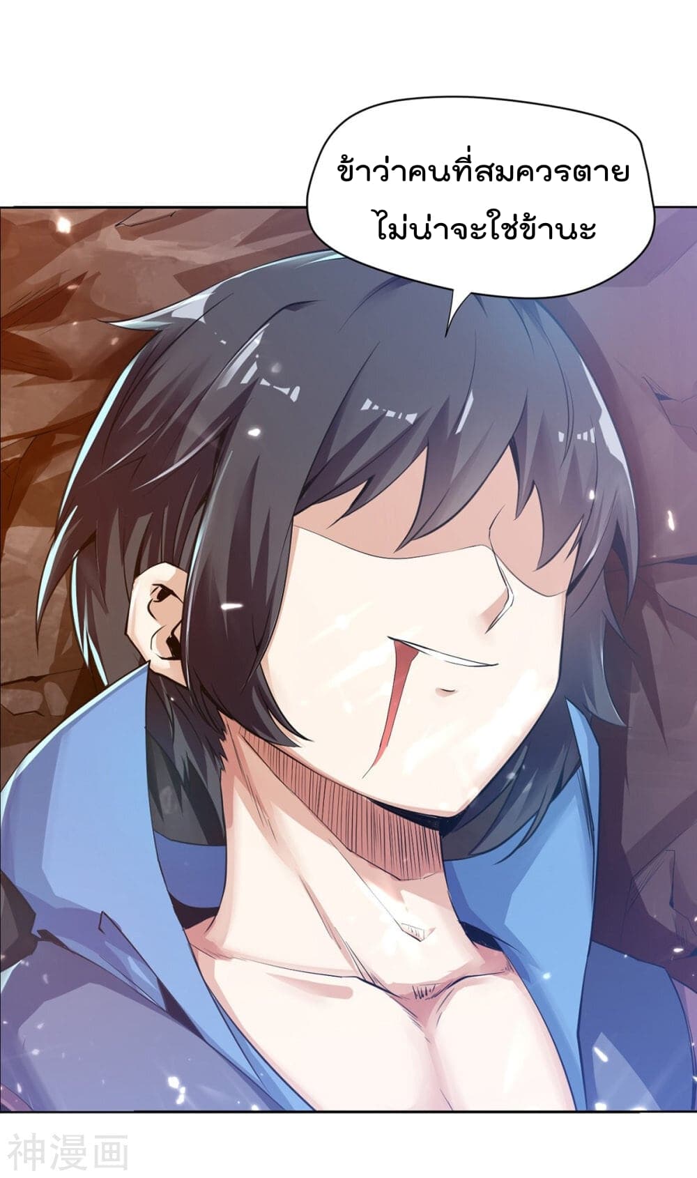 Reborn Emperor Shenwu page 31