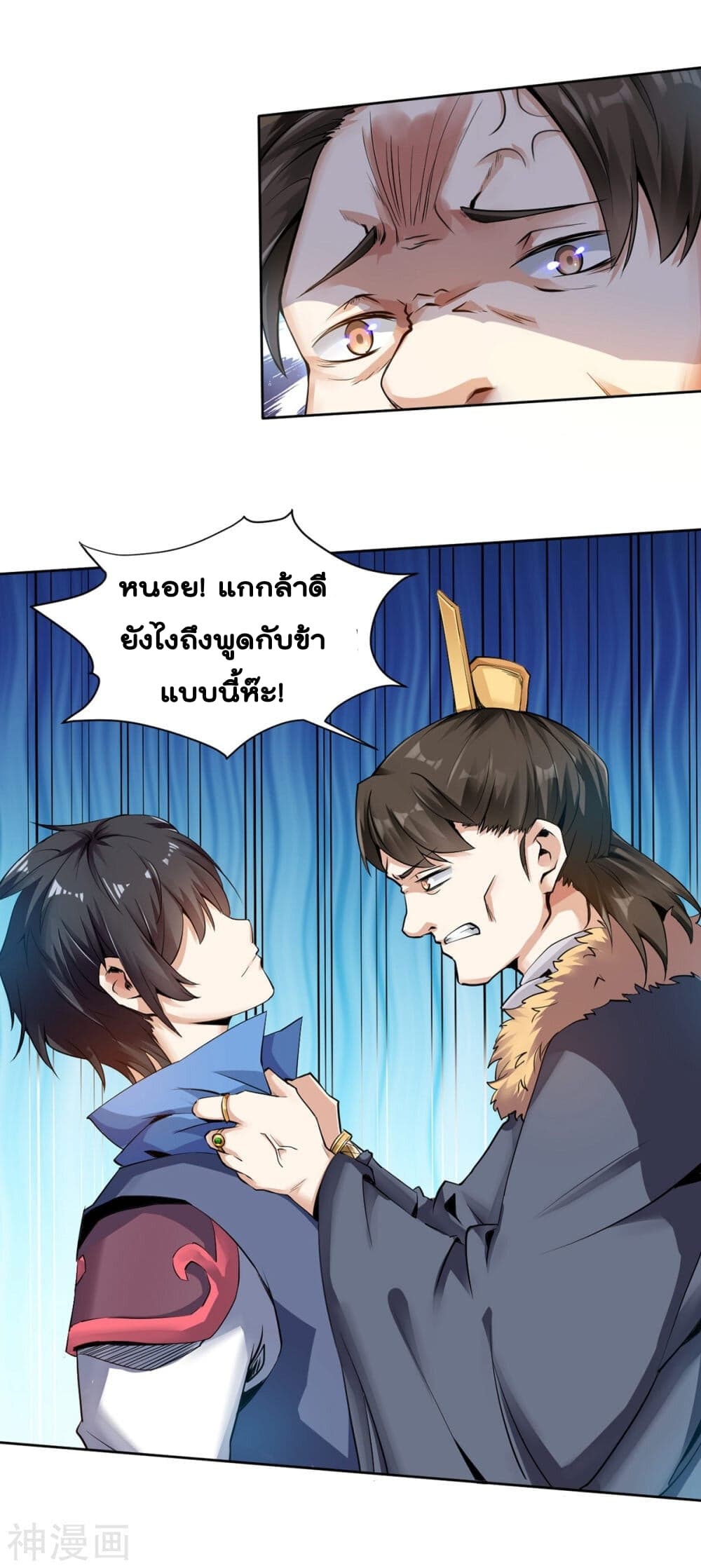Reborn Emperor Shenwu page 32