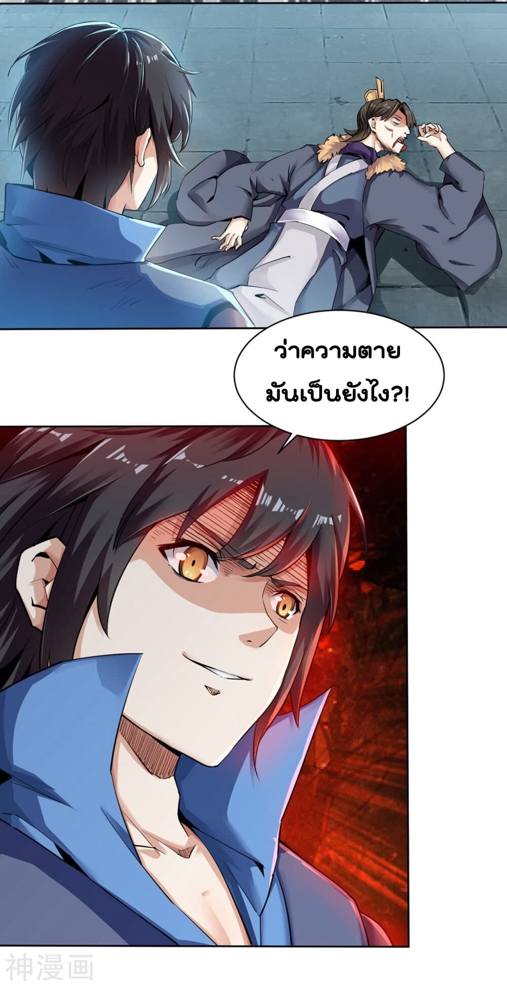 Reborn Emperor Shenwu page 37