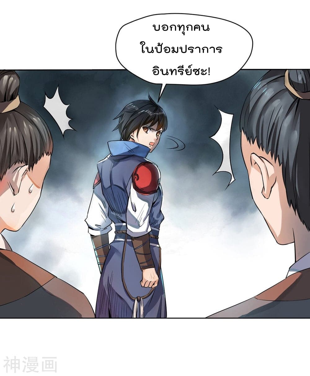 Reborn Emperor Shenwu page 39