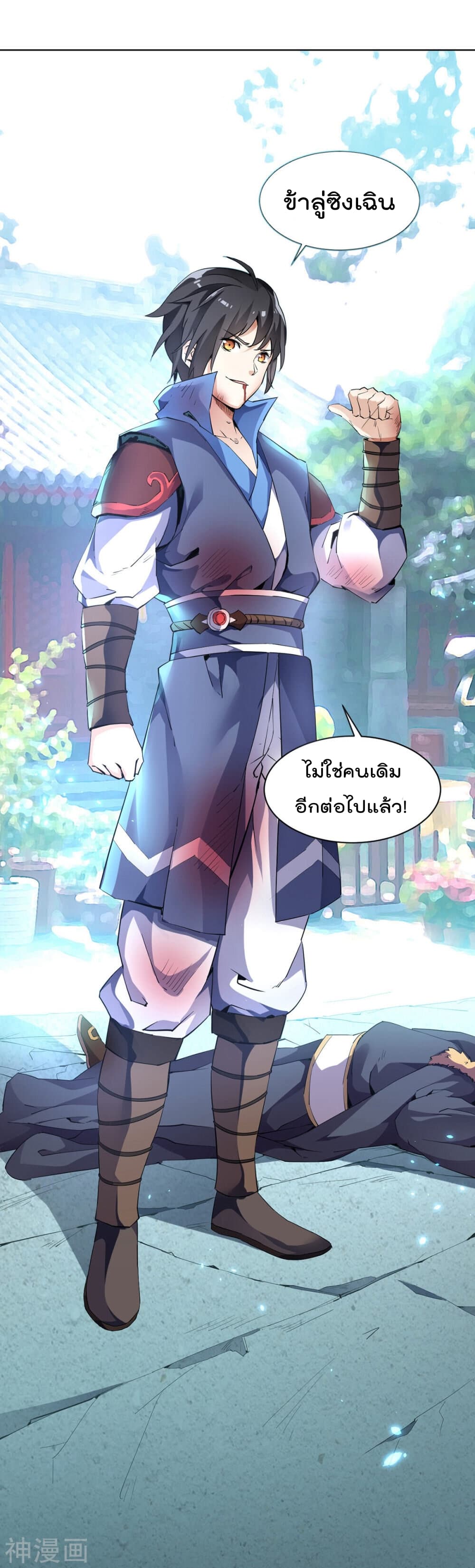 Reborn Emperor Shenwu page 40