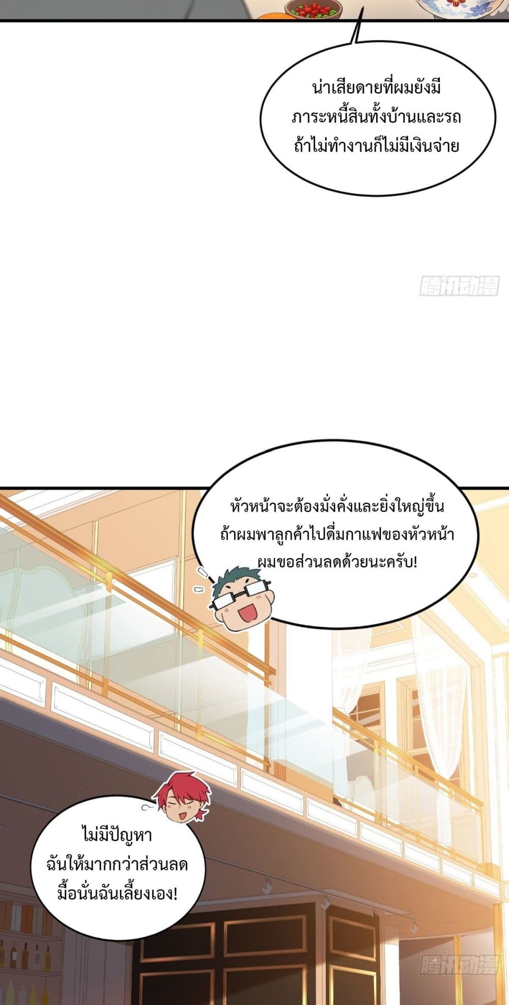 Reborn in 1998 Better to Become Strong and Successful than Fall in Love page 13