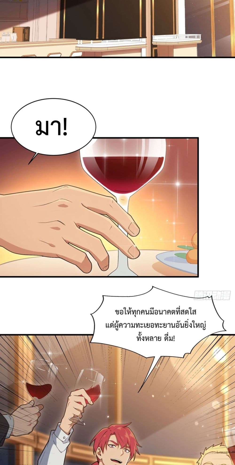 Reborn in 1998 Better to Become Strong and Successful than Fall in Love page 14