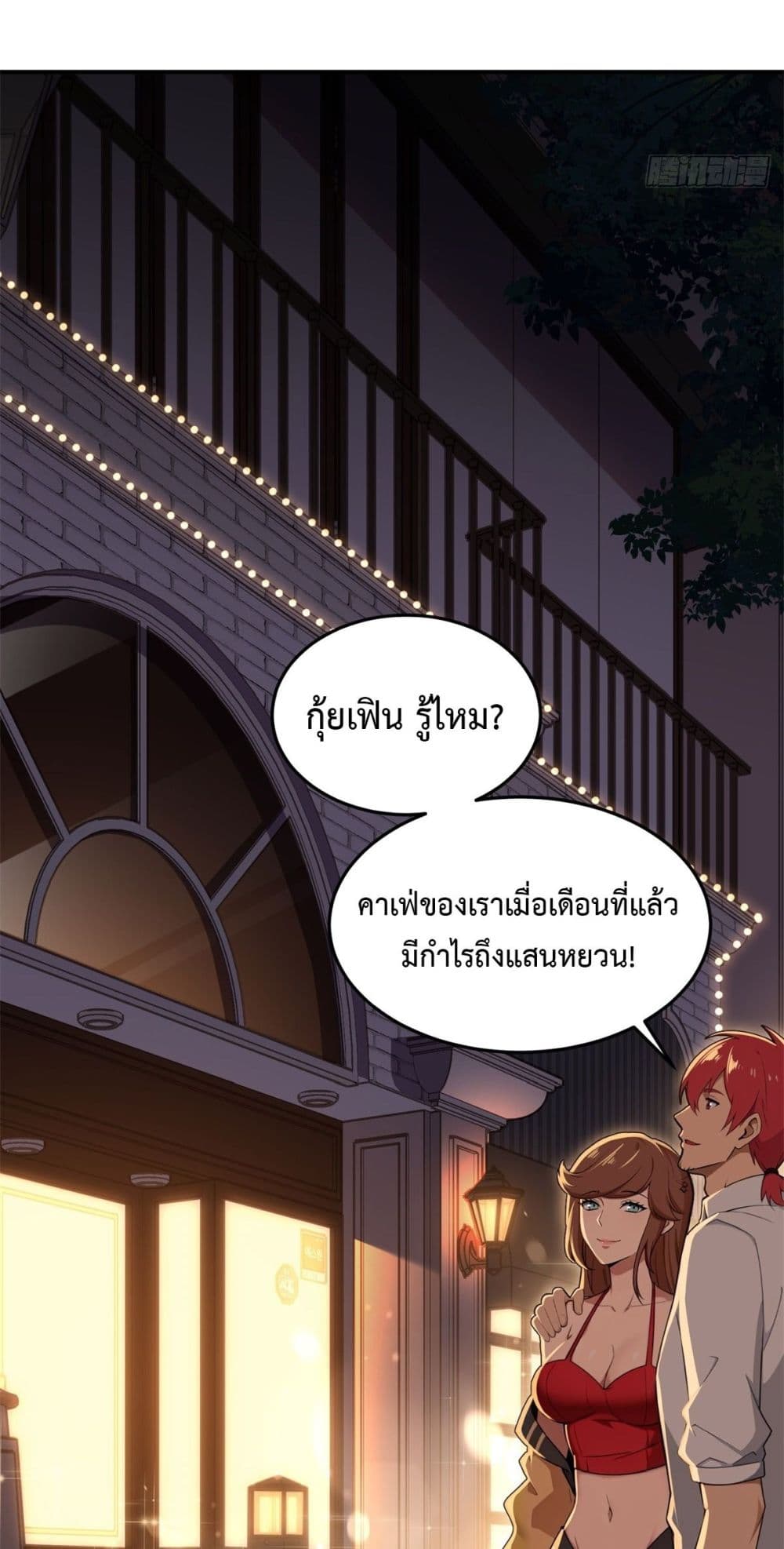 Reborn in 1998 Better to Become Strong and Successful than Fall in Love page 20