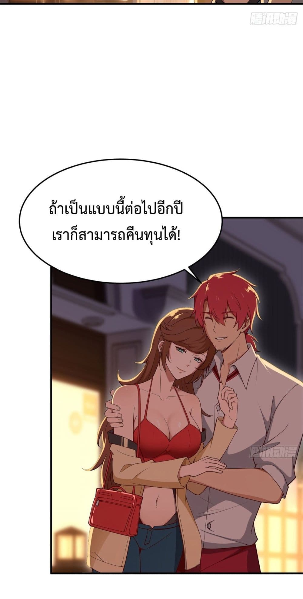 Reborn in 1998 Better to Become Strong and Successful than Fall in Love page 21