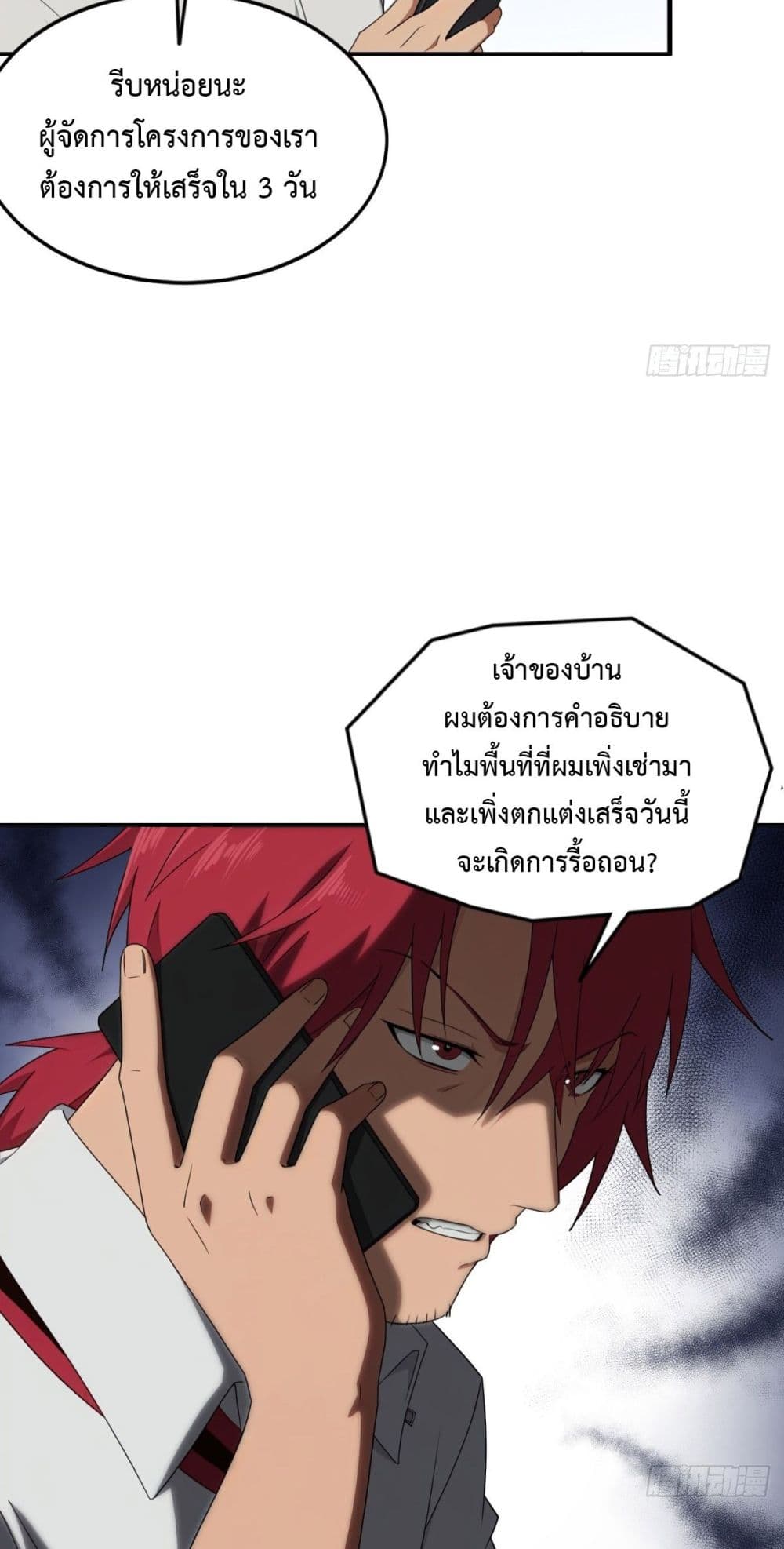 Reborn in 1998 Better to Become Strong and Successful than Fall in Love page 32