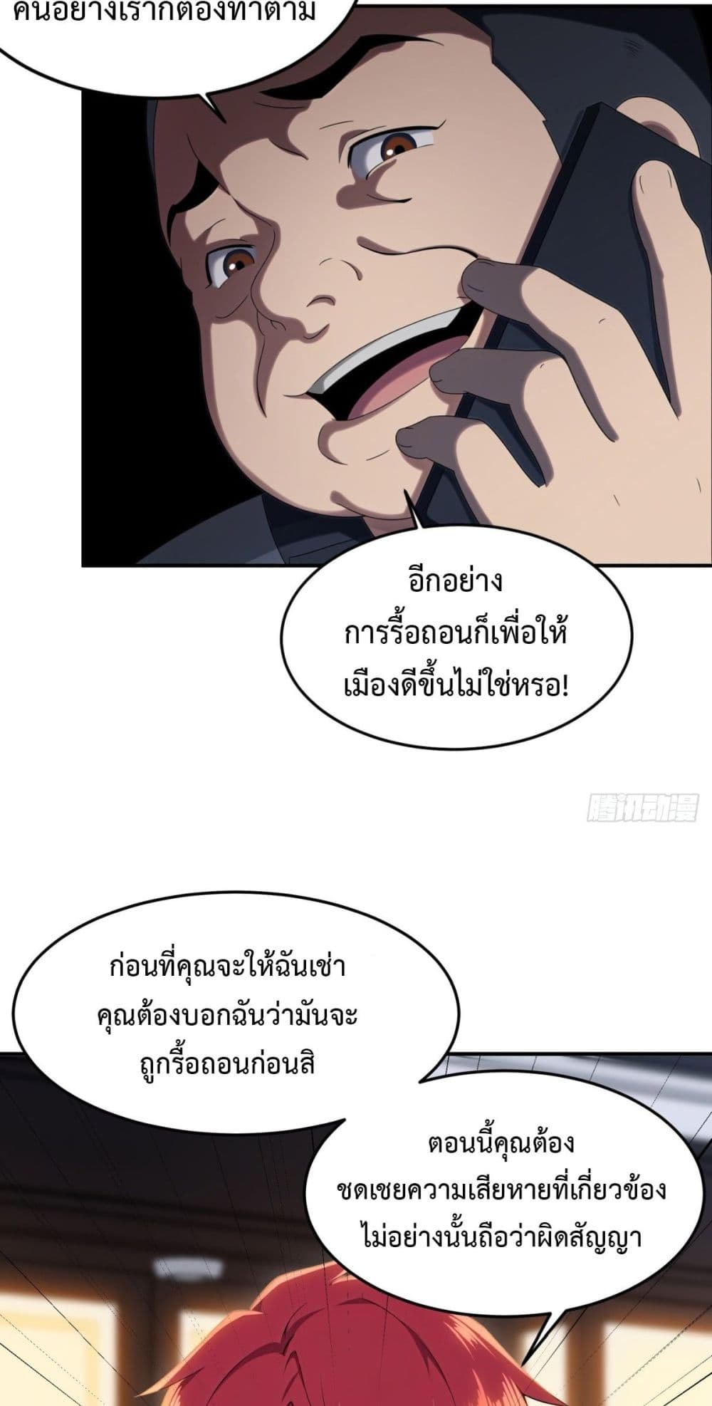 Reborn in 1998 Better to Become Strong and Successful than Fall in Love page 36