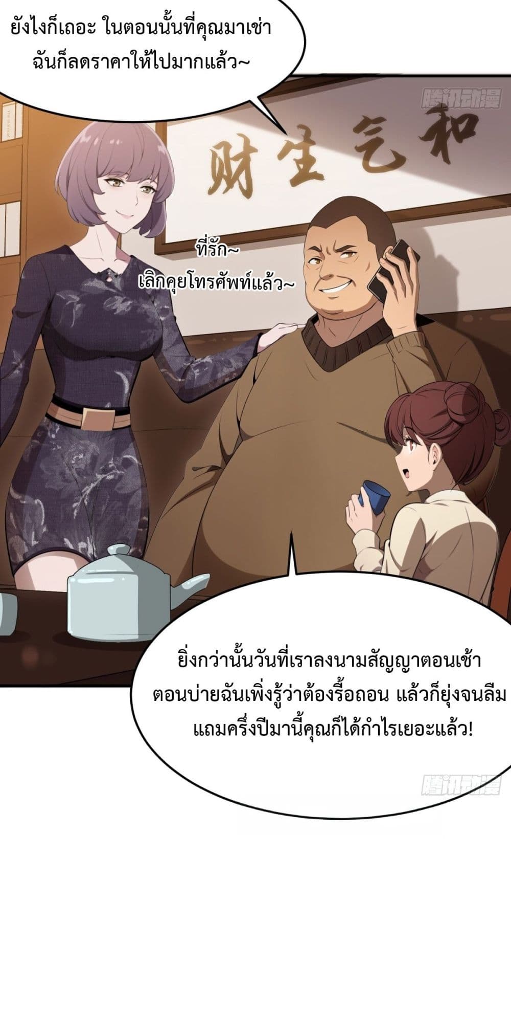 Reborn in 1998 Better to Become Strong and Successful than Fall in Love page 41