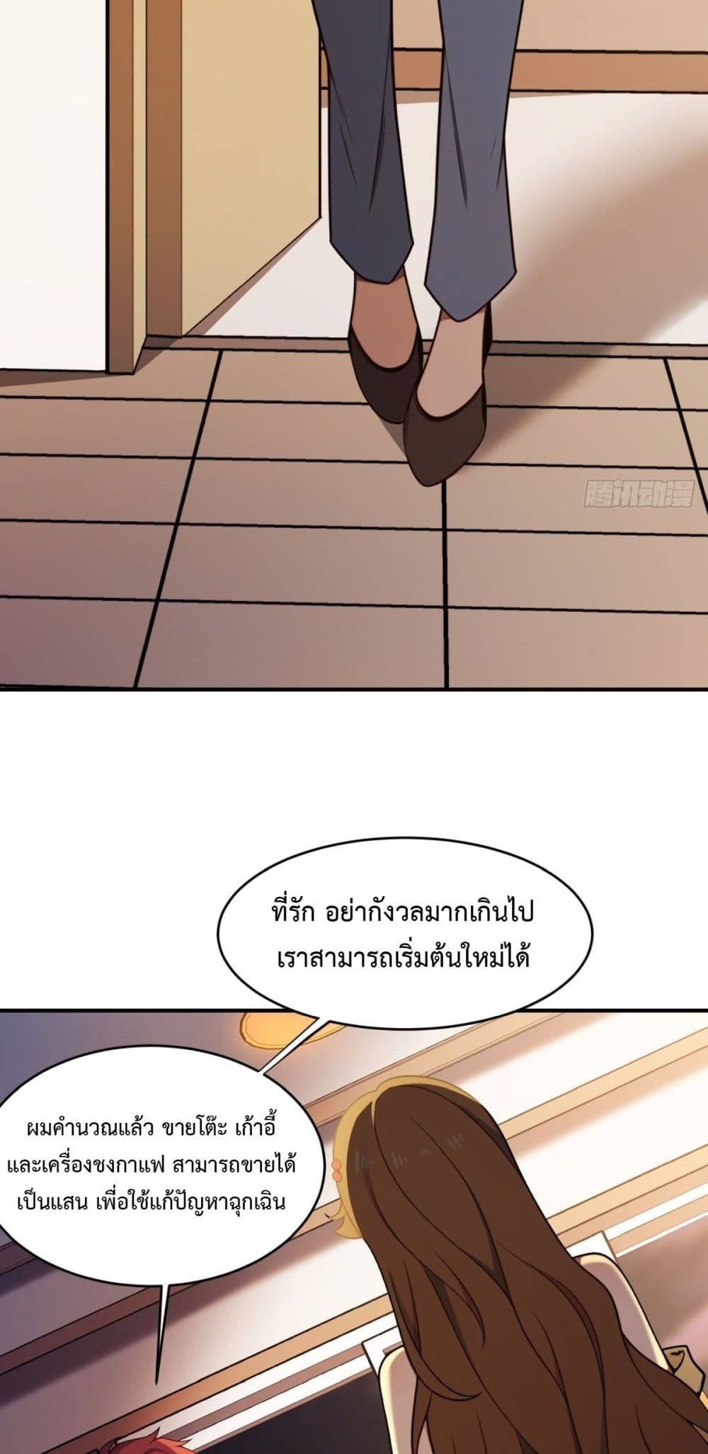 Reborn in 1998 Better to Become Strong and Successful than Fall in Love page 10