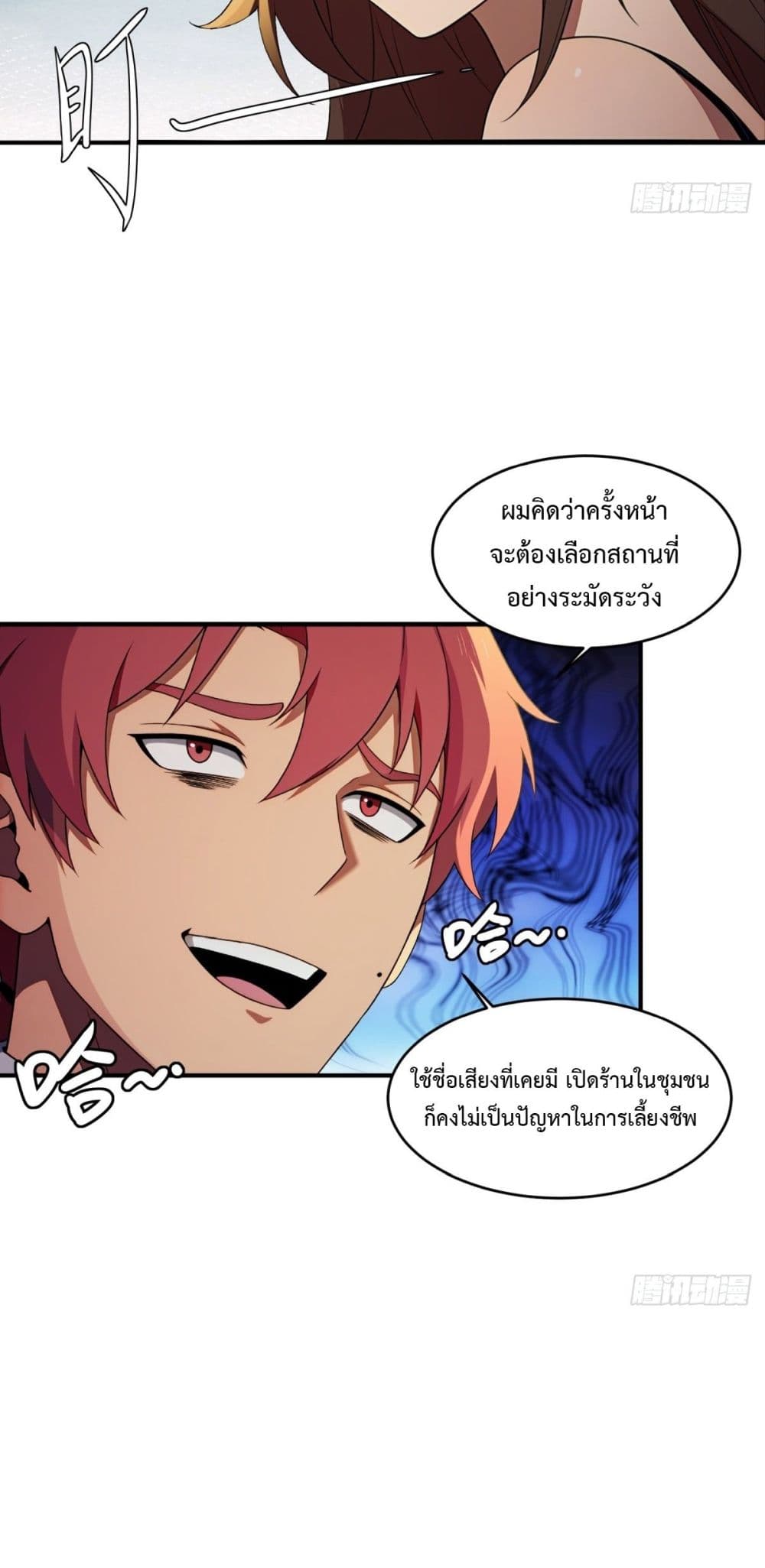 Reborn in 1998 Better to Become Strong and Successful than Fall in Love page 13