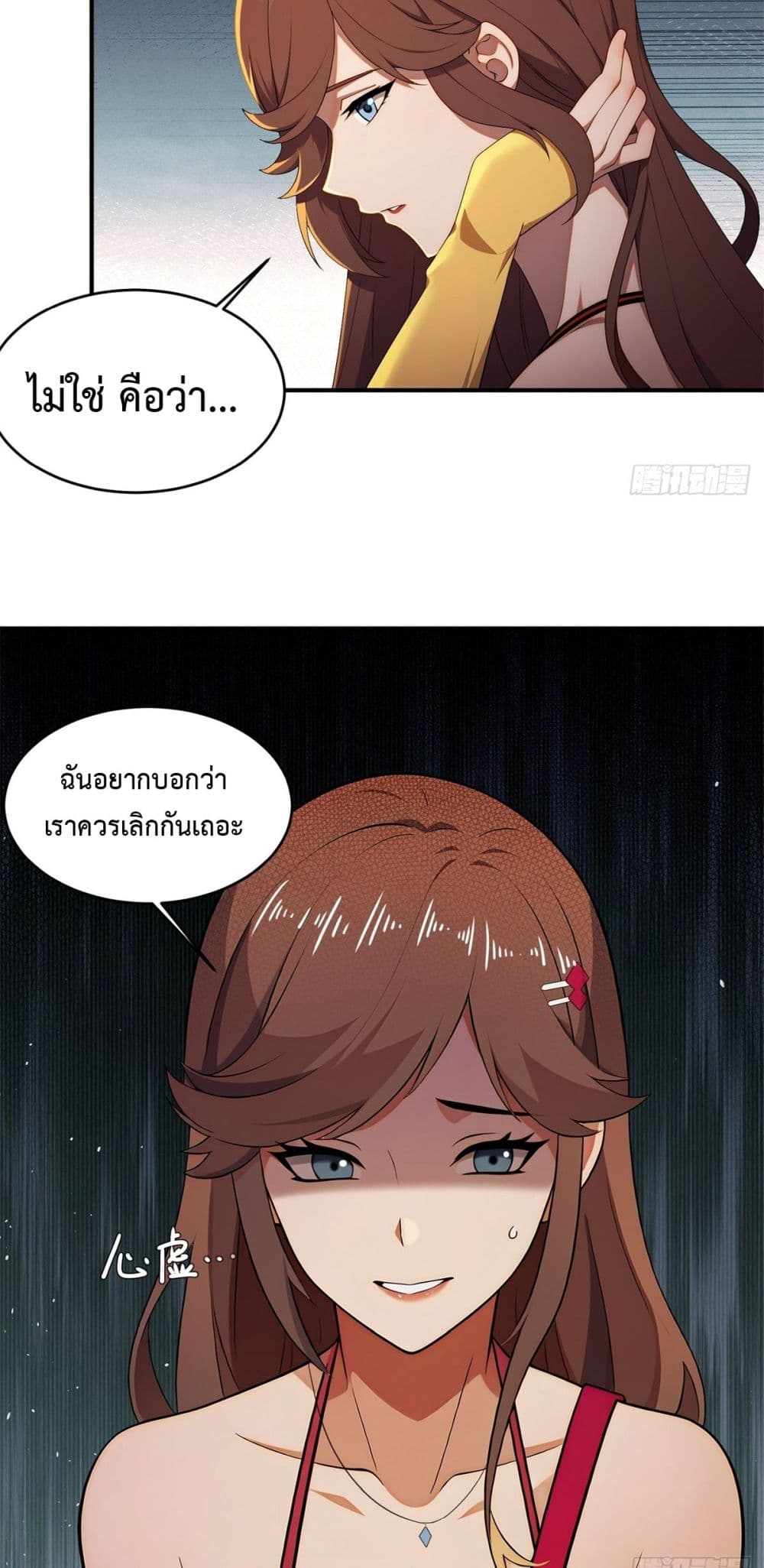 Reborn in 1998 Better to Become Strong and Successful than Fall in Love page 17