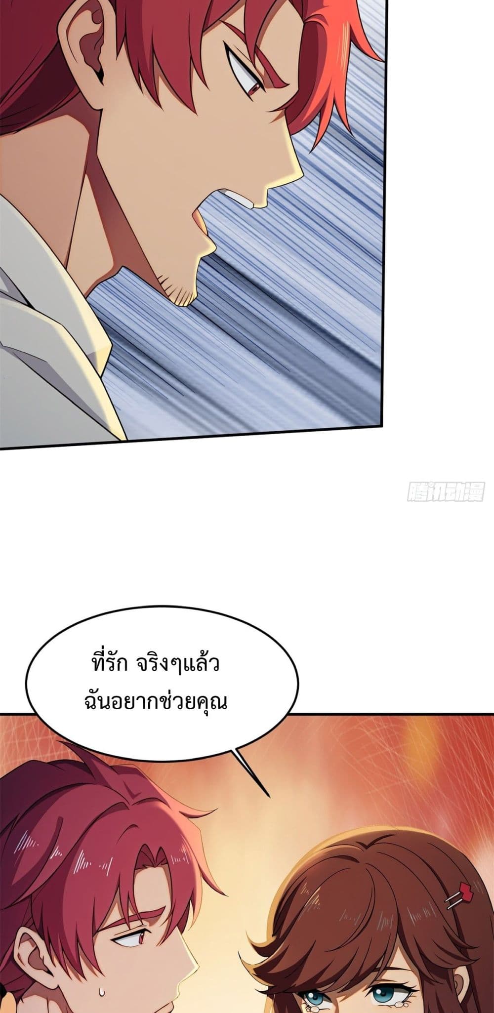Reborn in 1998 Better to Become Strong and Successful than Fall in Love page 21