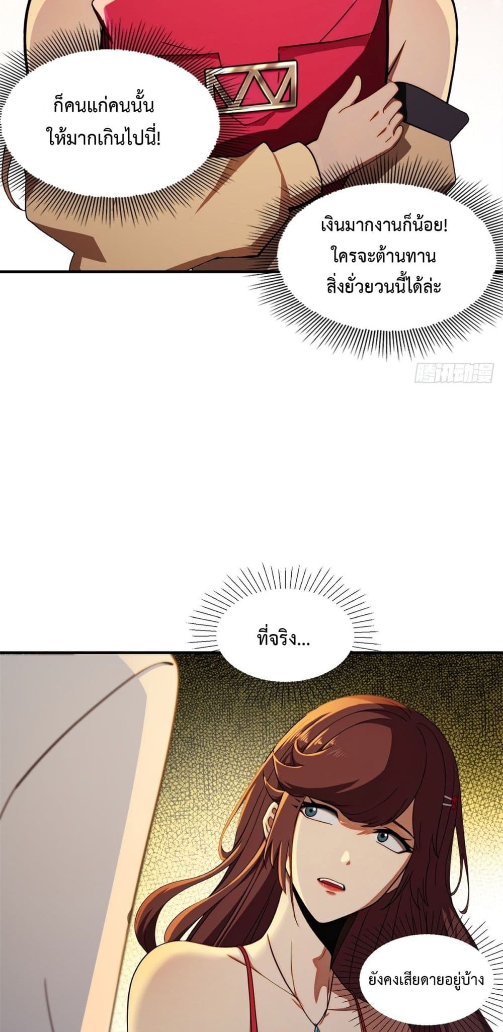 Reborn in 1998 Better to Become Strong and Successful than Fall in Love page 26