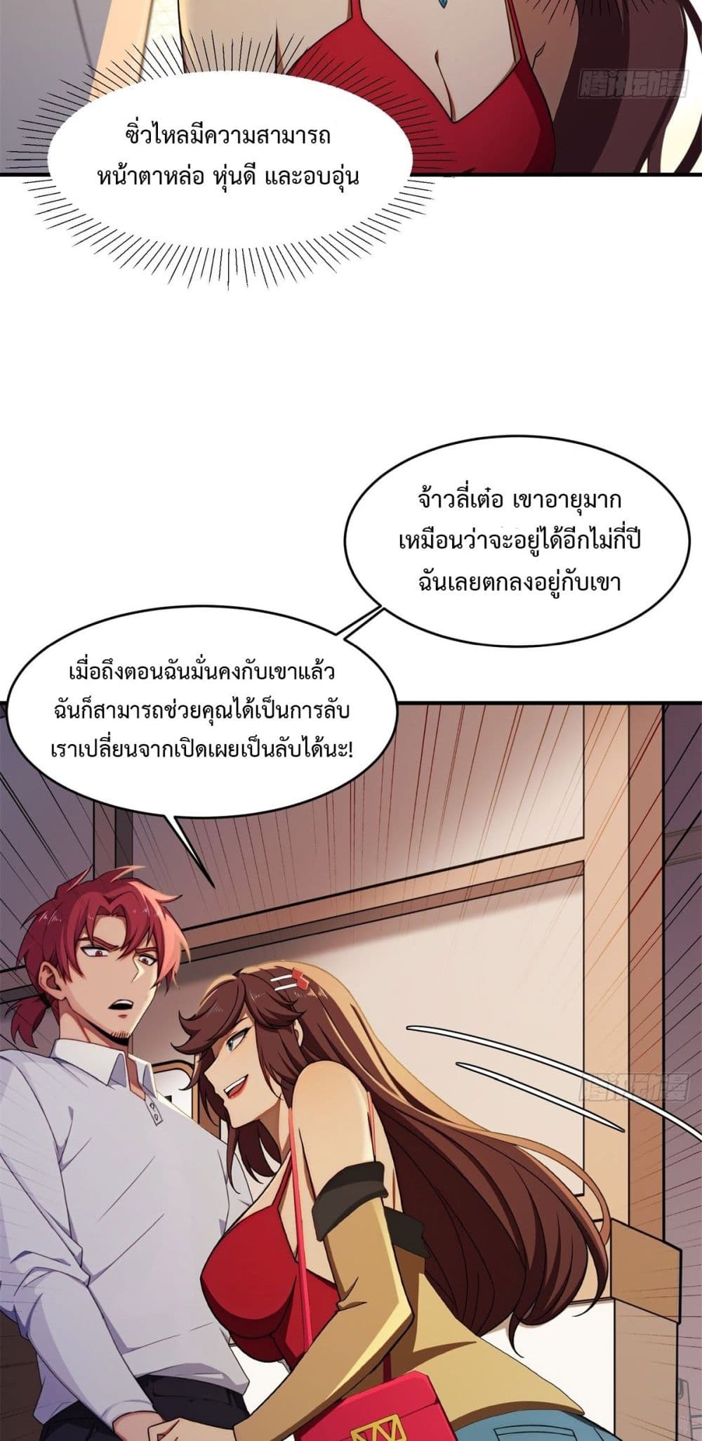 Reborn in 1998 Better to Become Strong and Successful than Fall in Love page 27