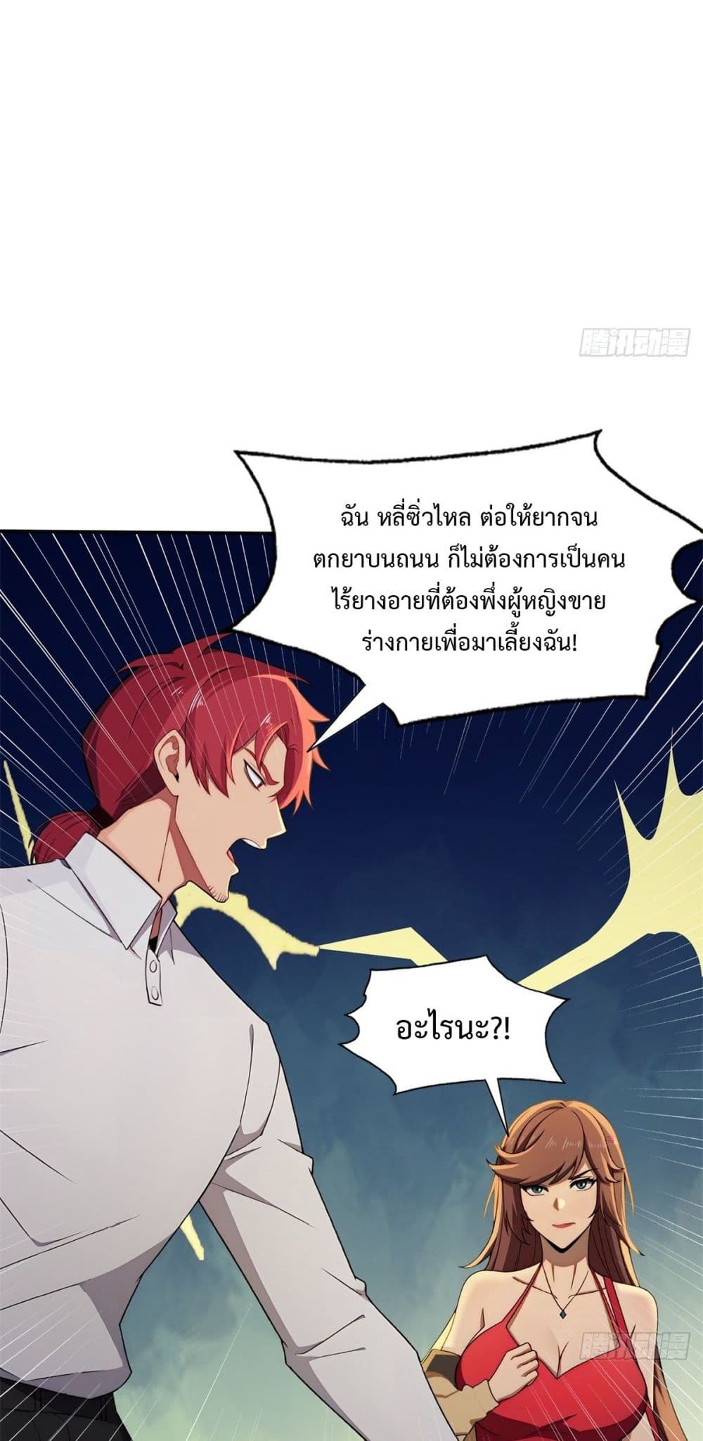 Reborn in 1998 Better to Become Strong and Successful than Fall in Love page 31