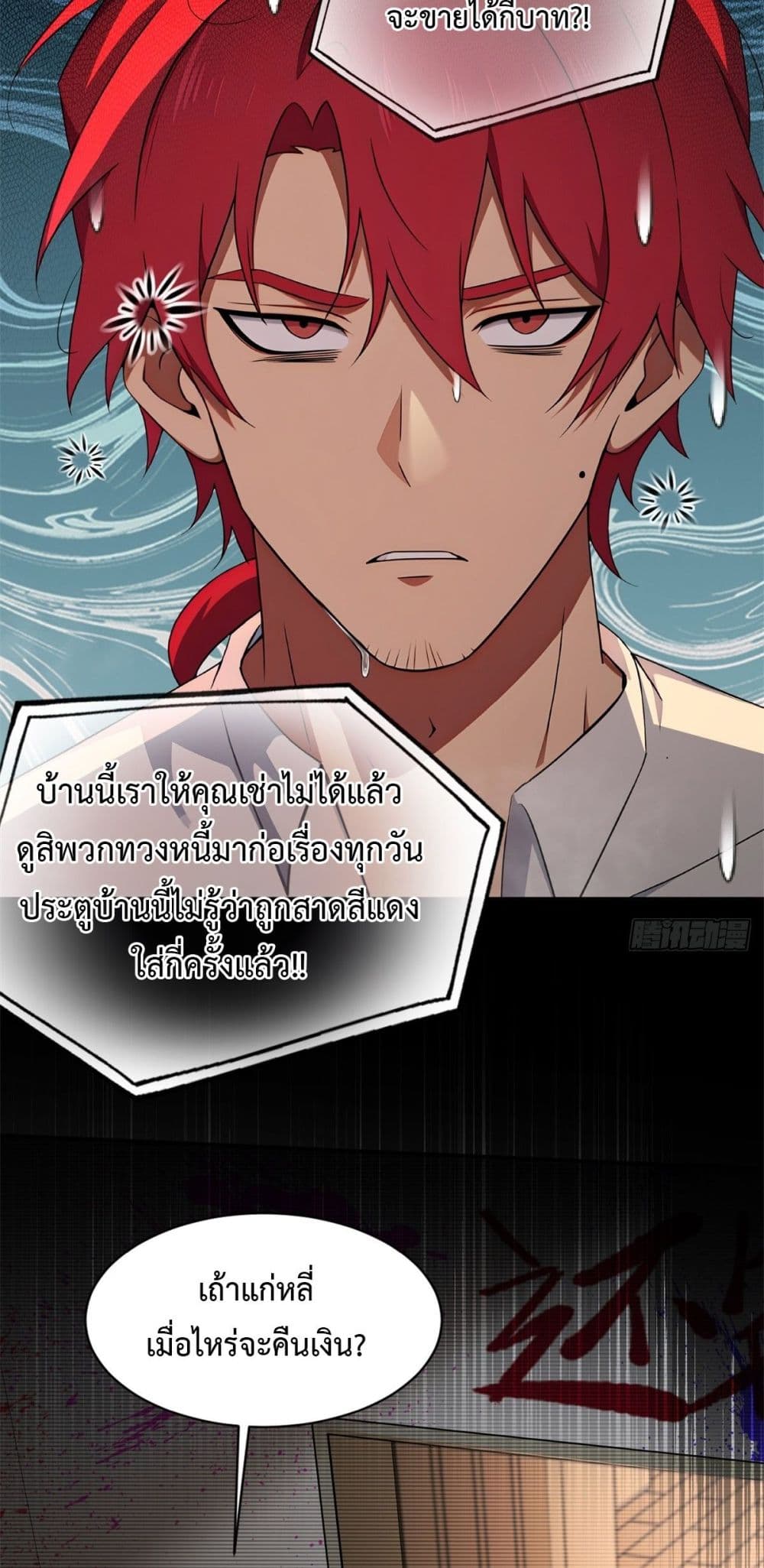 Reborn in 1998 Better to Become Strong and Successful than Fall in Love page 39