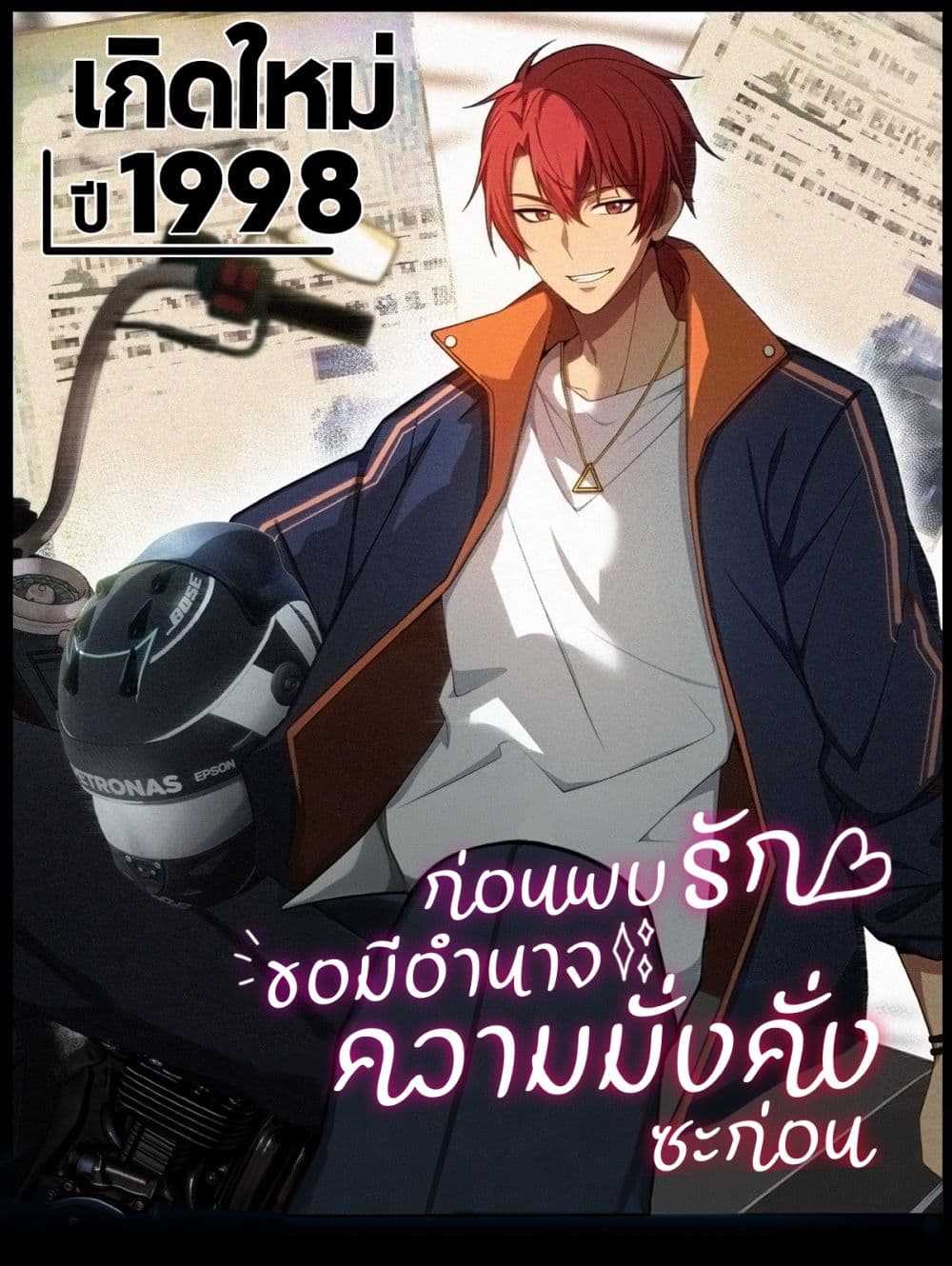 Reborn in 1998 Better to Become Strong and Successful than Fall in Love page 1