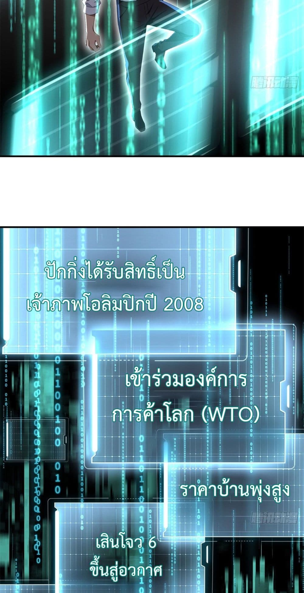 Reborn in 1998 Better to Become Strong and Successful than Fall in Love page 18